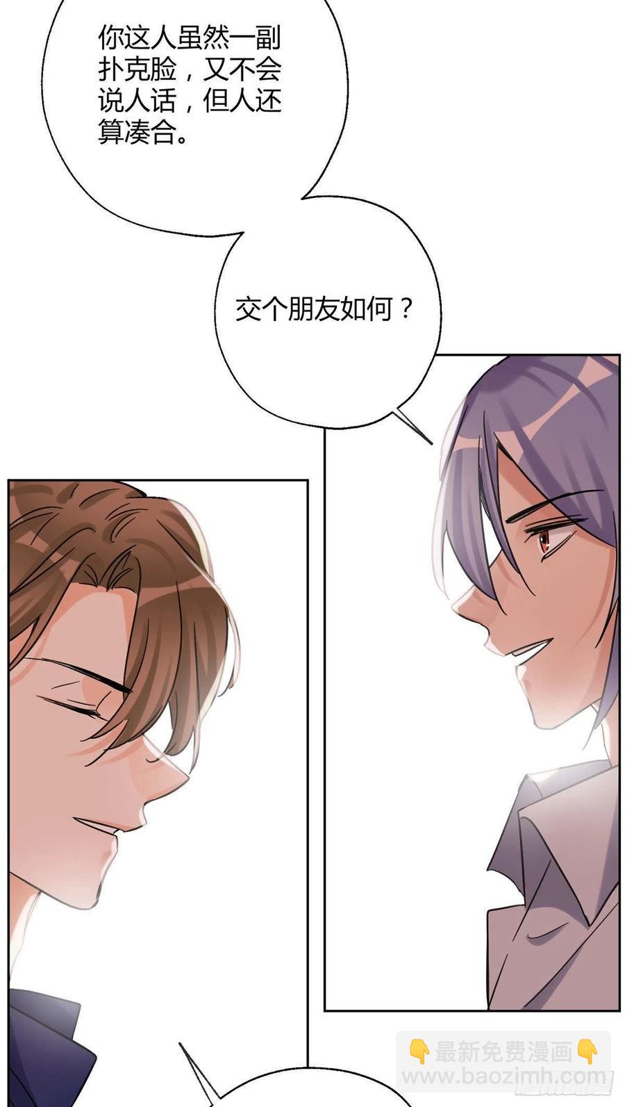 《今天也要努力当只猫》69 傅司晨朋友+1 第44页