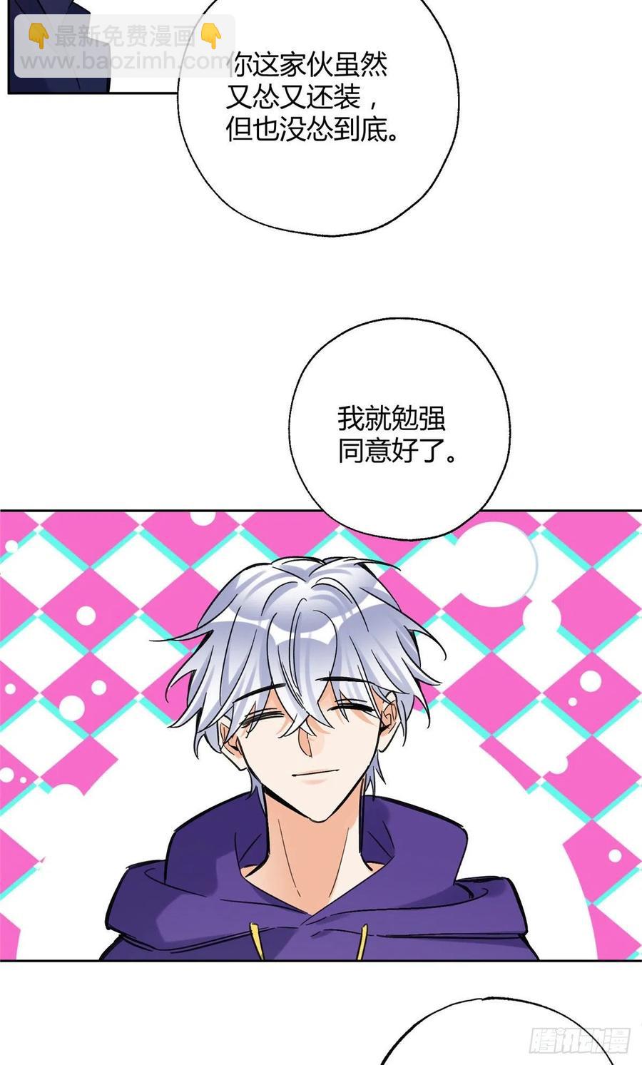 《今天也要努力当只猫》69 傅司晨朋友+1 第45页
