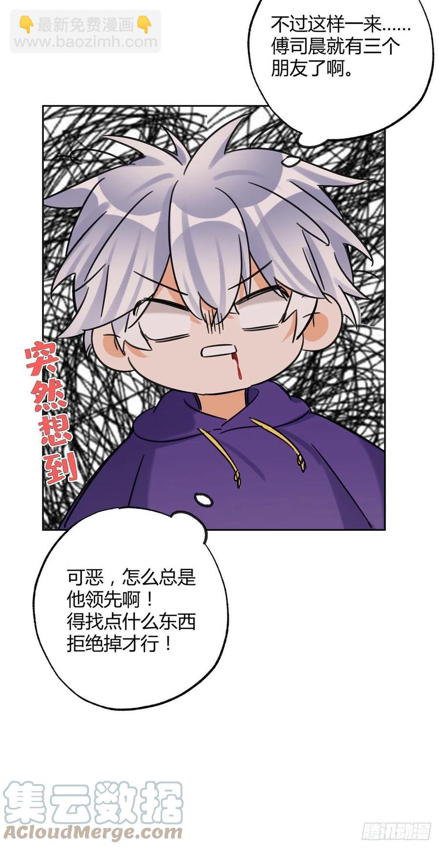 《今天也要努力当只猫》69 傅司晨朋友+1 第46页