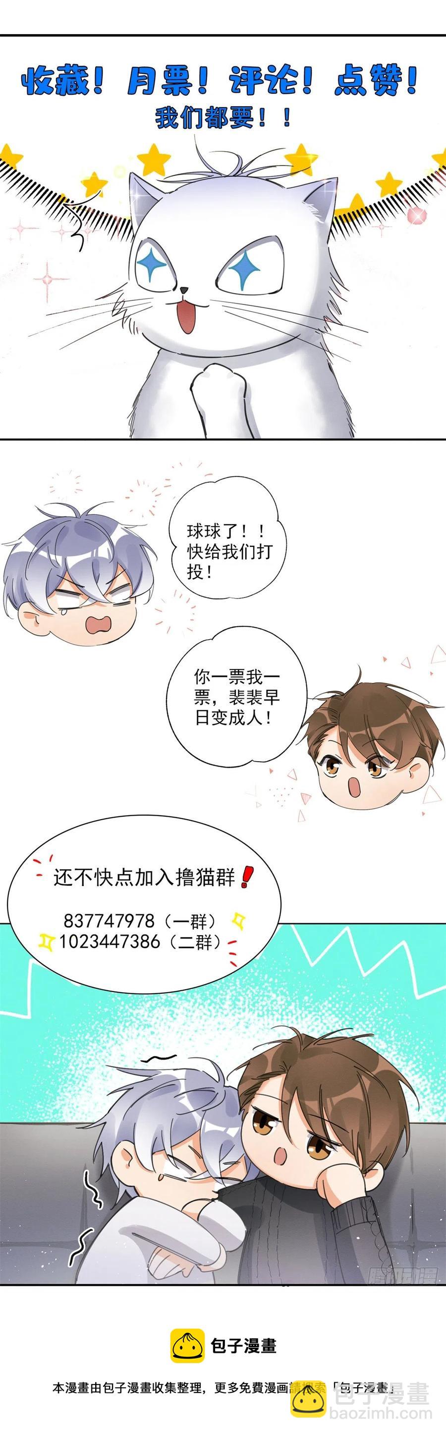 《今天也要努力当只猫》69 傅司晨朋友+1 第47页
