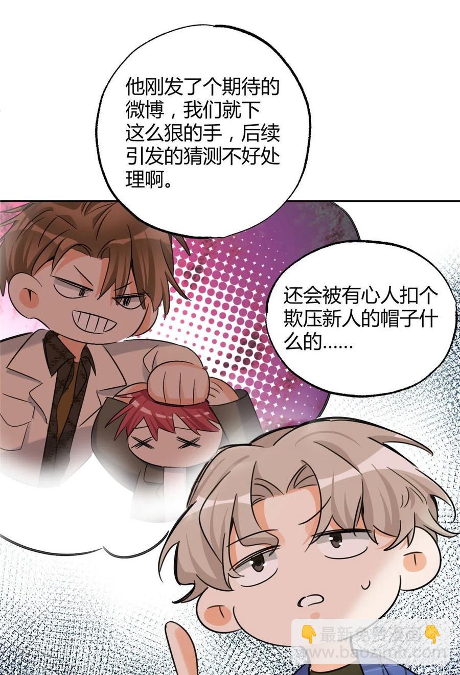 《今天也要努力当只猫》72 影帝的“吃醋”自我修养 第12页