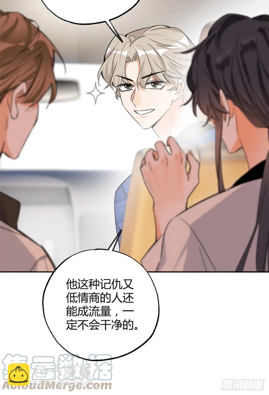 《今天也要努力当只猫》72 影帝的“吃醋”自我修养 第15页