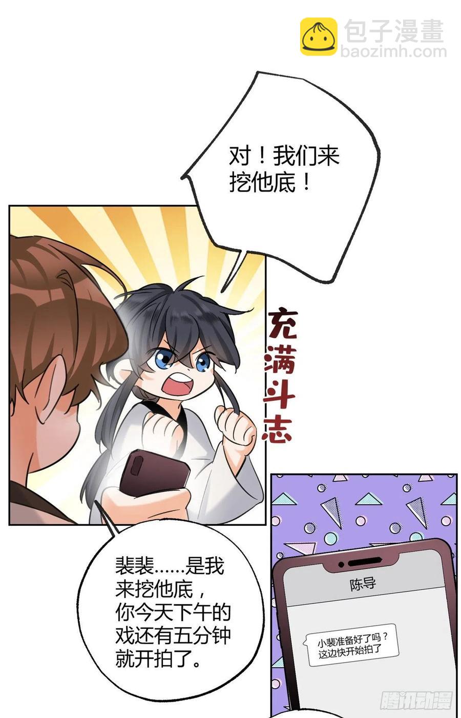 《今天也要努力当只猫》72 影帝的“吃醋”自我修养 第16页
