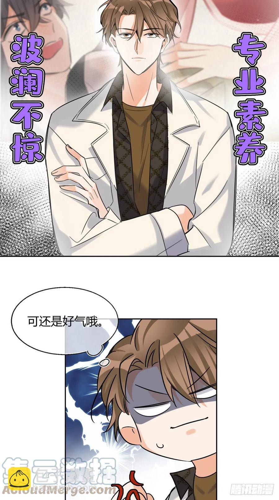 《今天也要努力当只猫》72 影帝的“吃醋”自我修养 第31页