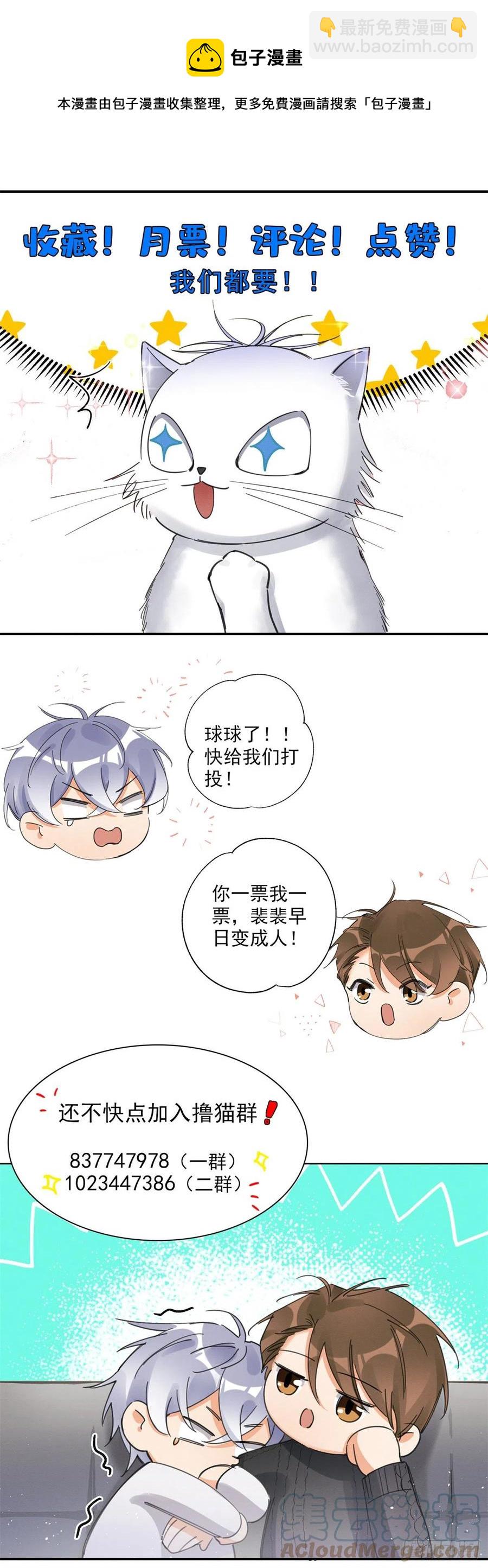 《今天也要努力当只猫》72 影帝的“吃醋”自我修养 第33页