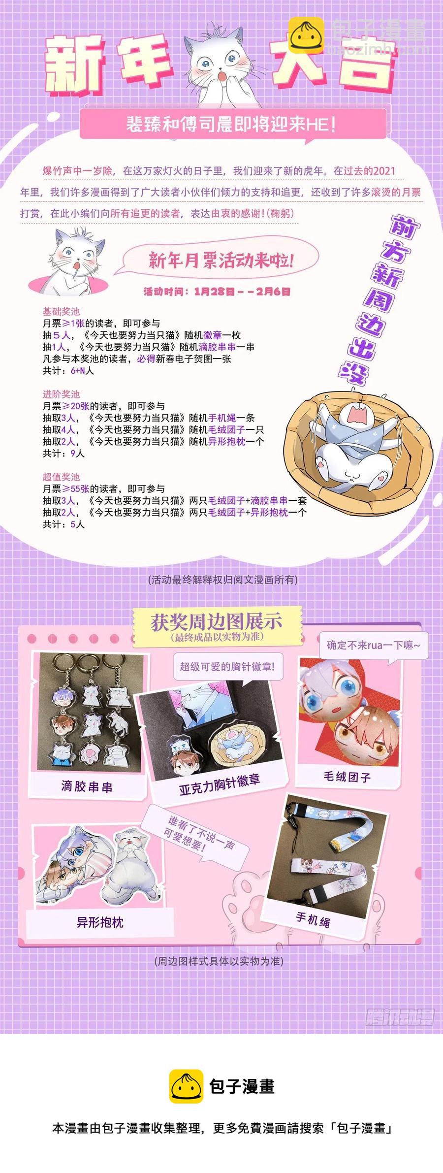 《今天也要努力当只猫》72 影帝的“吃醋”自我修养 第34页