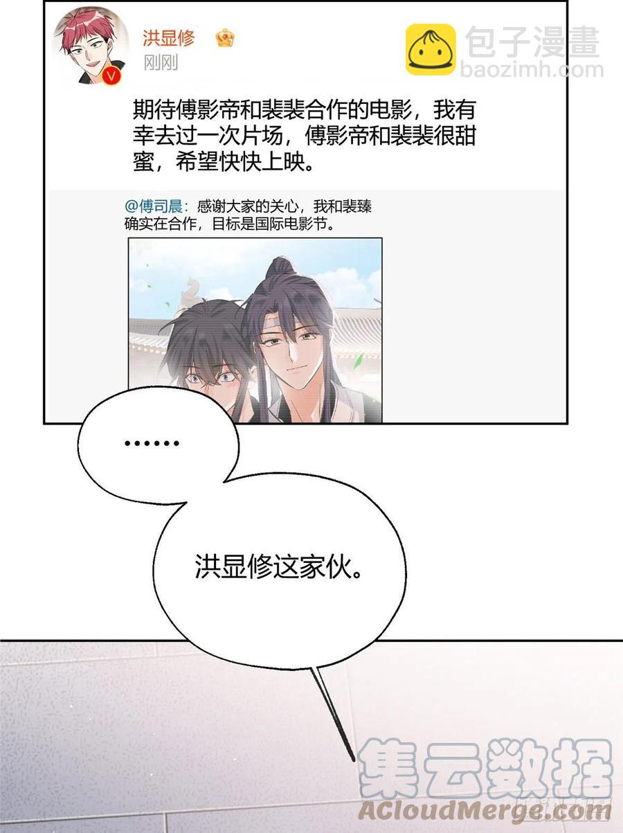《今天也要努力当只猫》72 影帝的“吃醋”自我修养 第3页