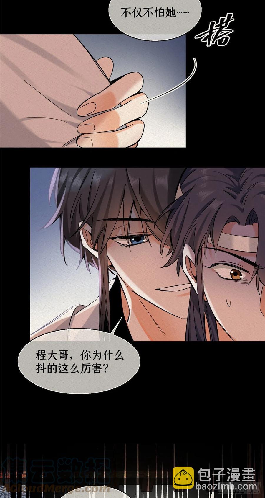 《今天也要努力当只猫》71又来？ 第15页