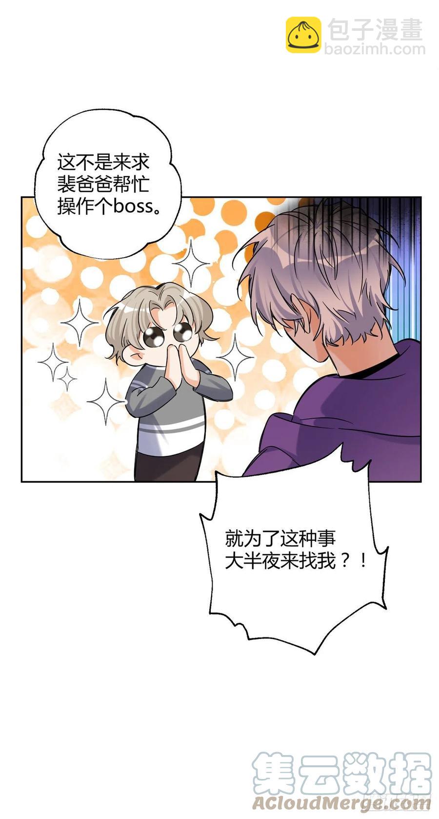 《今天也要努力当只猫》71又来？ 第3页