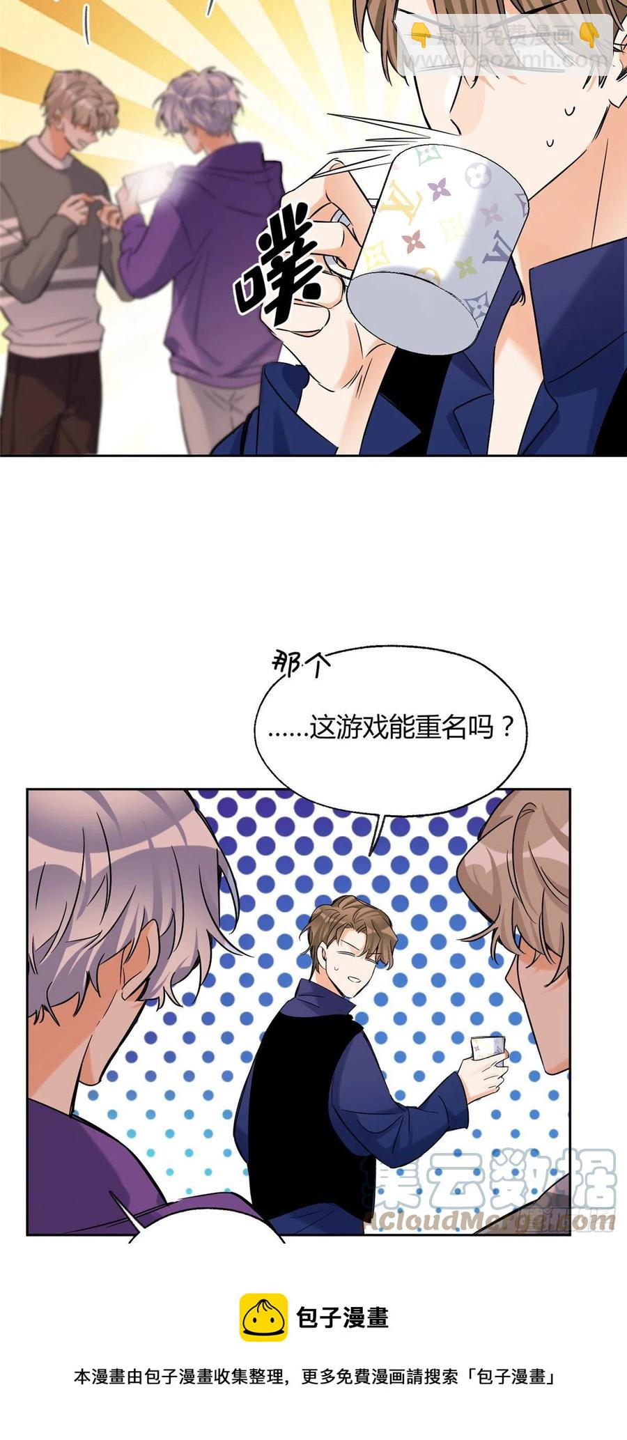 《今天也要努力当只猫》71又来？ 第5页
