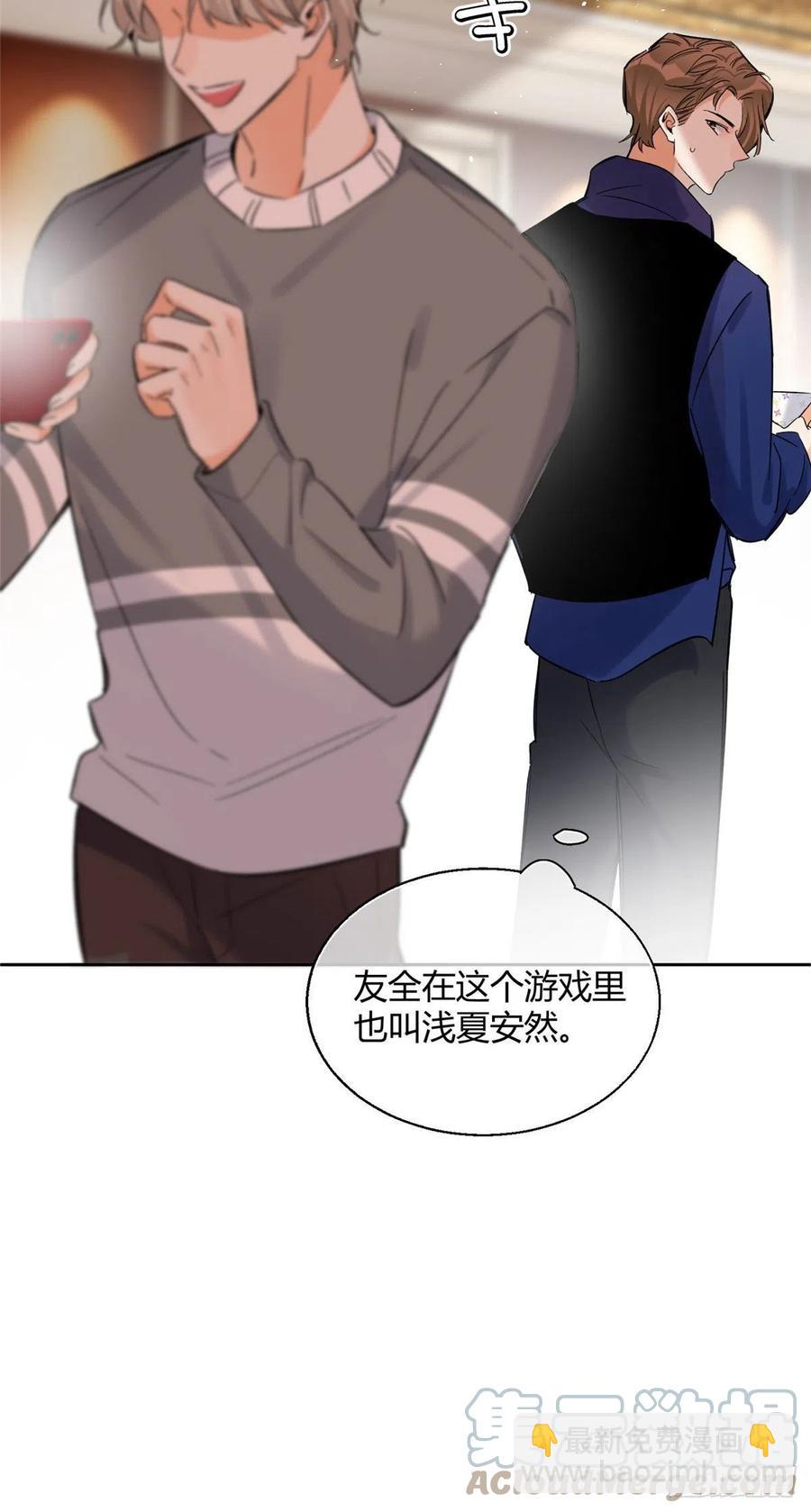 《今天也要努力当只猫》71又来？ 第7页