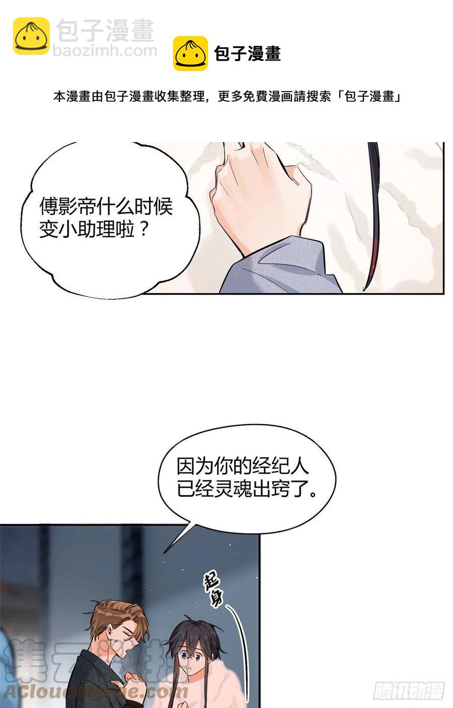 《今天也要努力当只猫》74 奖励亲亲 第25页