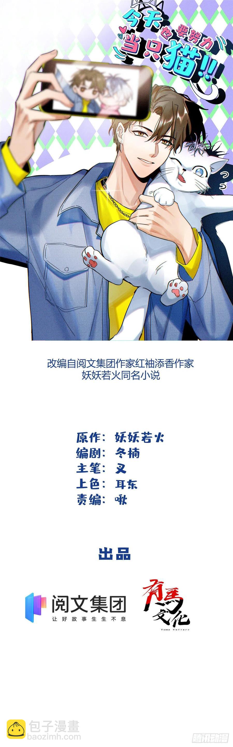 《今天也要努力当只猫》74 奖励亲亲 第2页