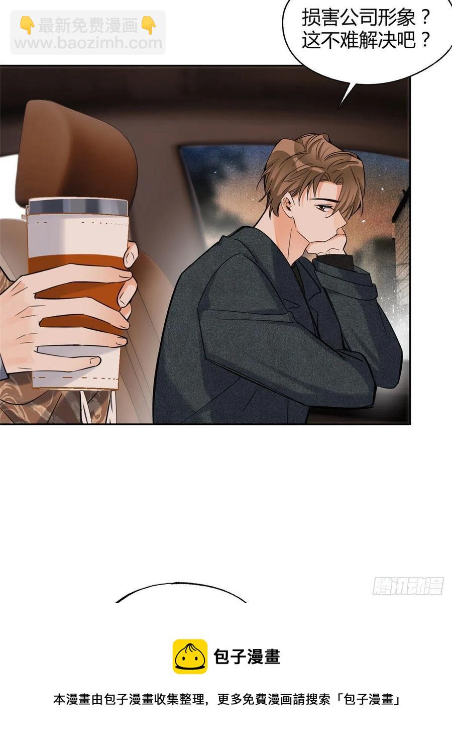 《今天也要努力当只猫》74 奖励亲亲 第33页