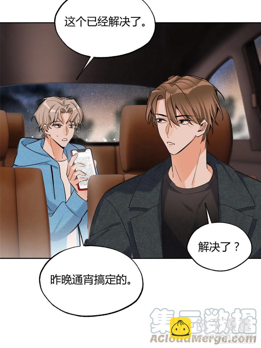 《今天也要努力当只猫》74 奖励亲亲 第34页