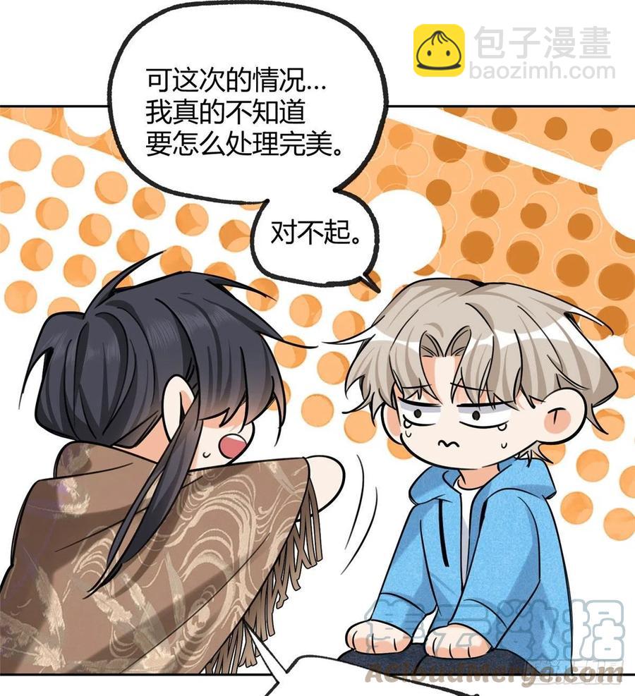 《今天也要努力当只猫》74 奖励亲亲 第43页