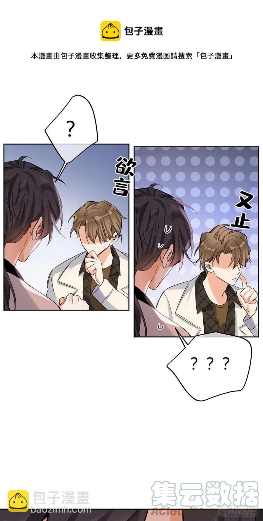 《今天也要努力当只猫》73 裴臻的准男友 第13页