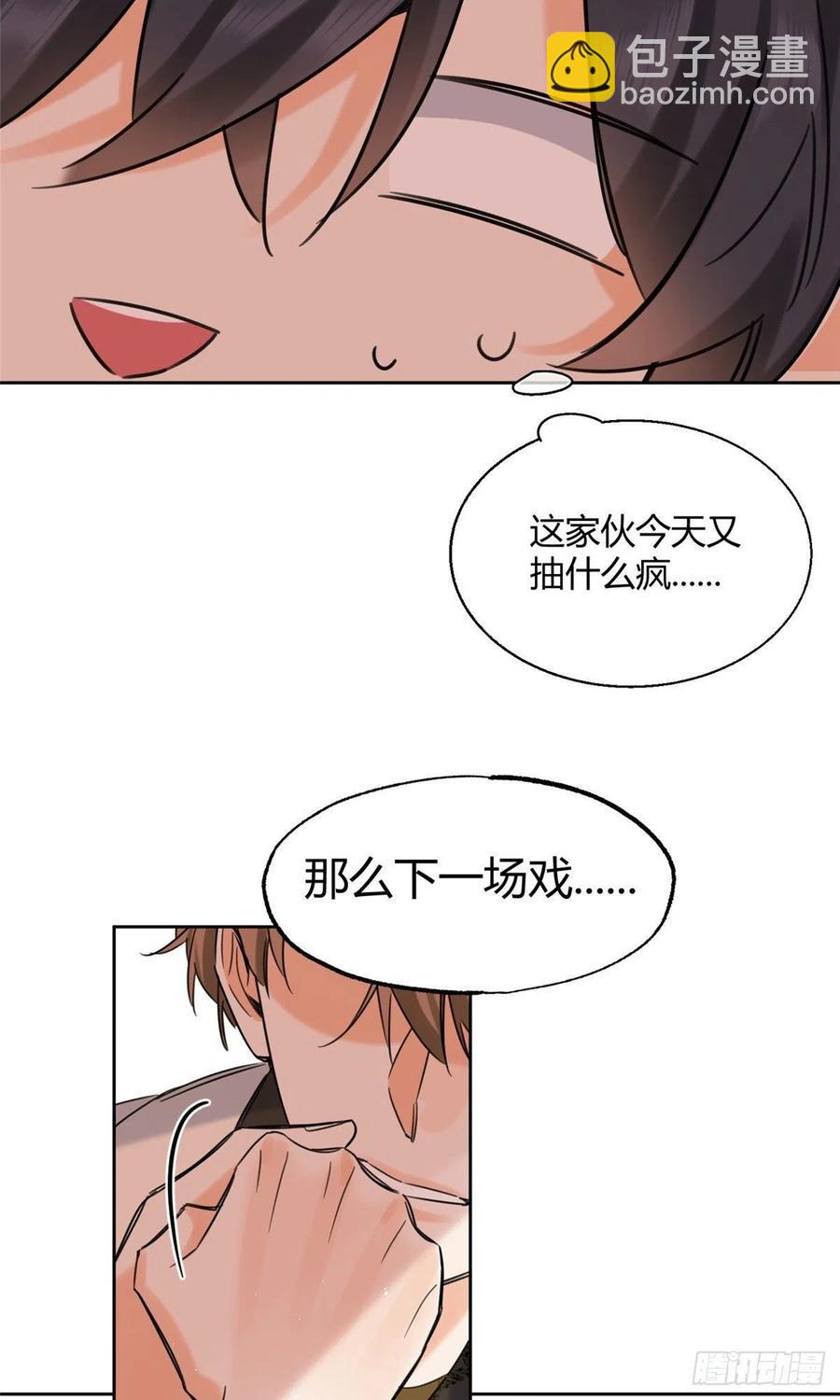 《今天也要努力当只猫》73 裴臻的准男友 第14页