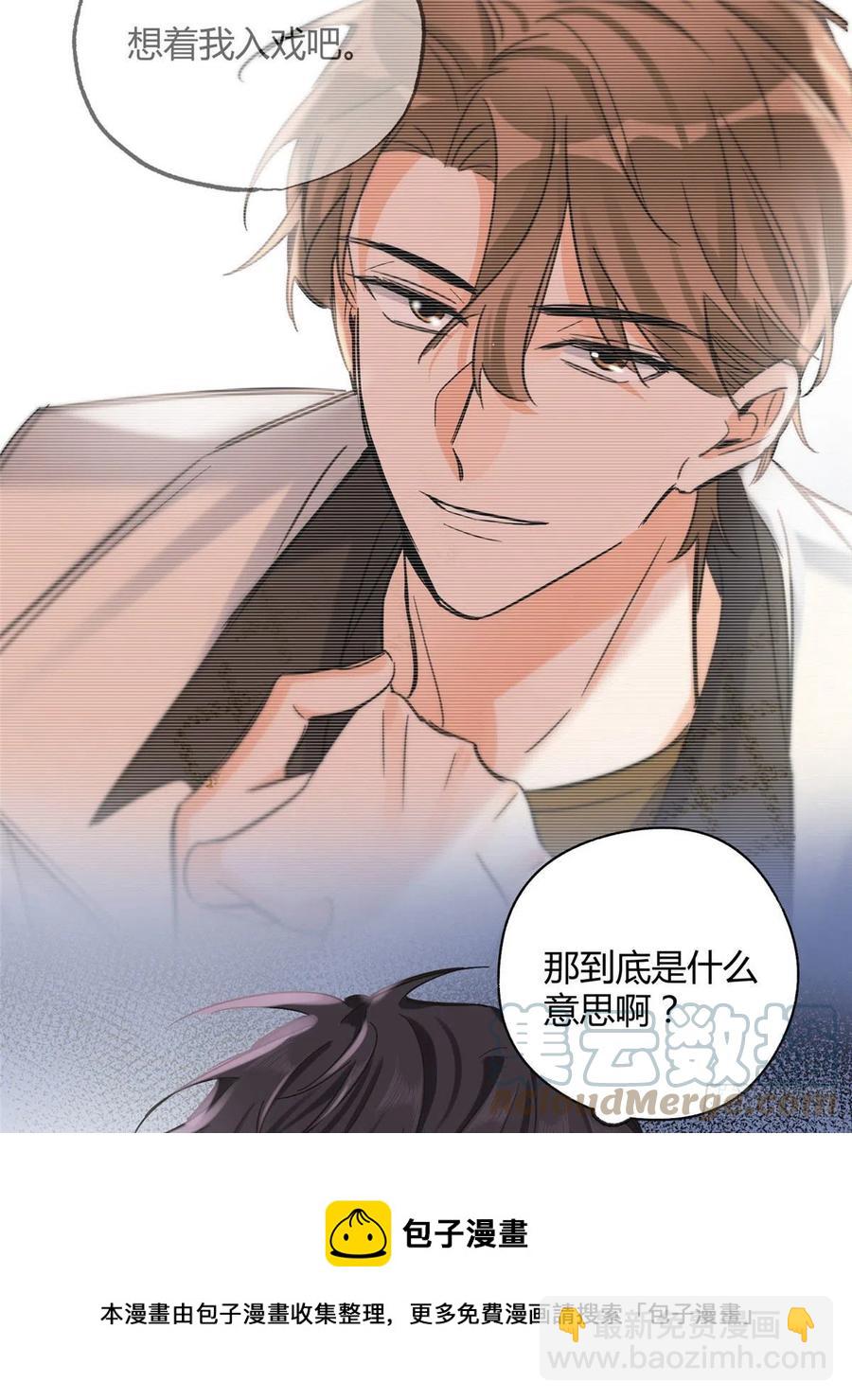 《今天也要努力当只猫》73 裴臻的准男友 第17页