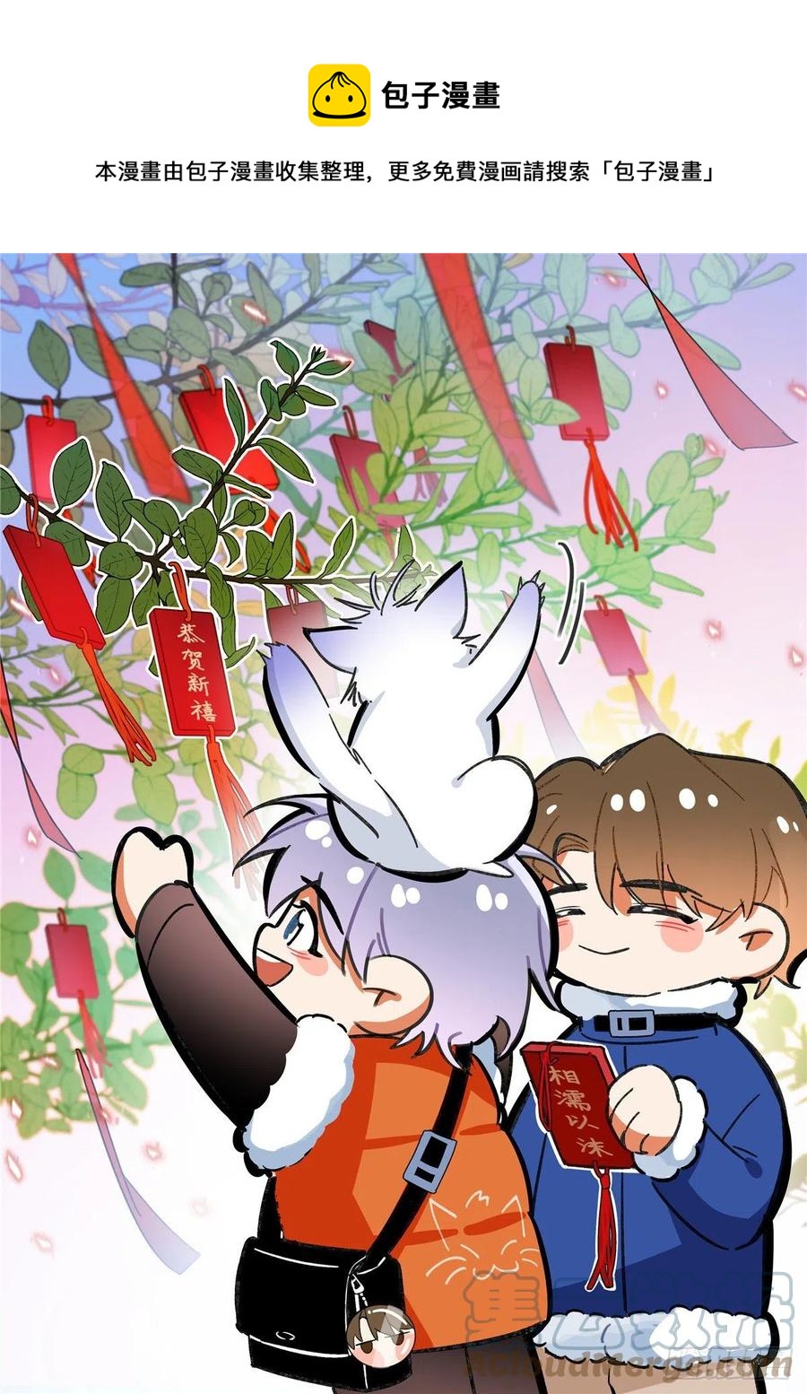 《今天也要努力当只猫》73 裴臻的准男友 第1页