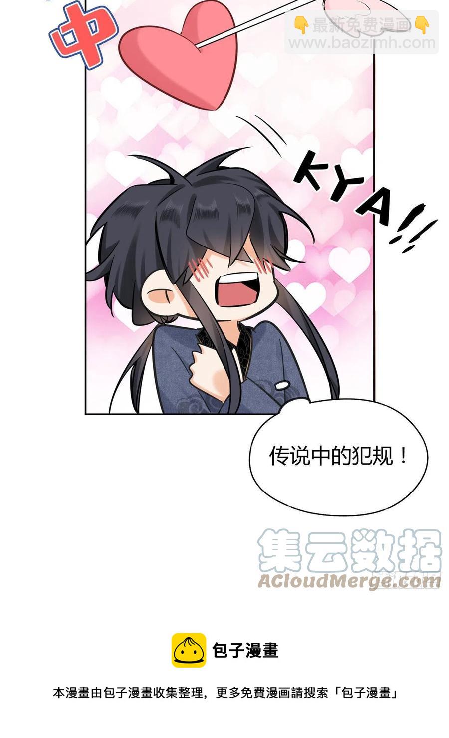 《今天也要努力当只猫》73 裴臻的准男友 第21页