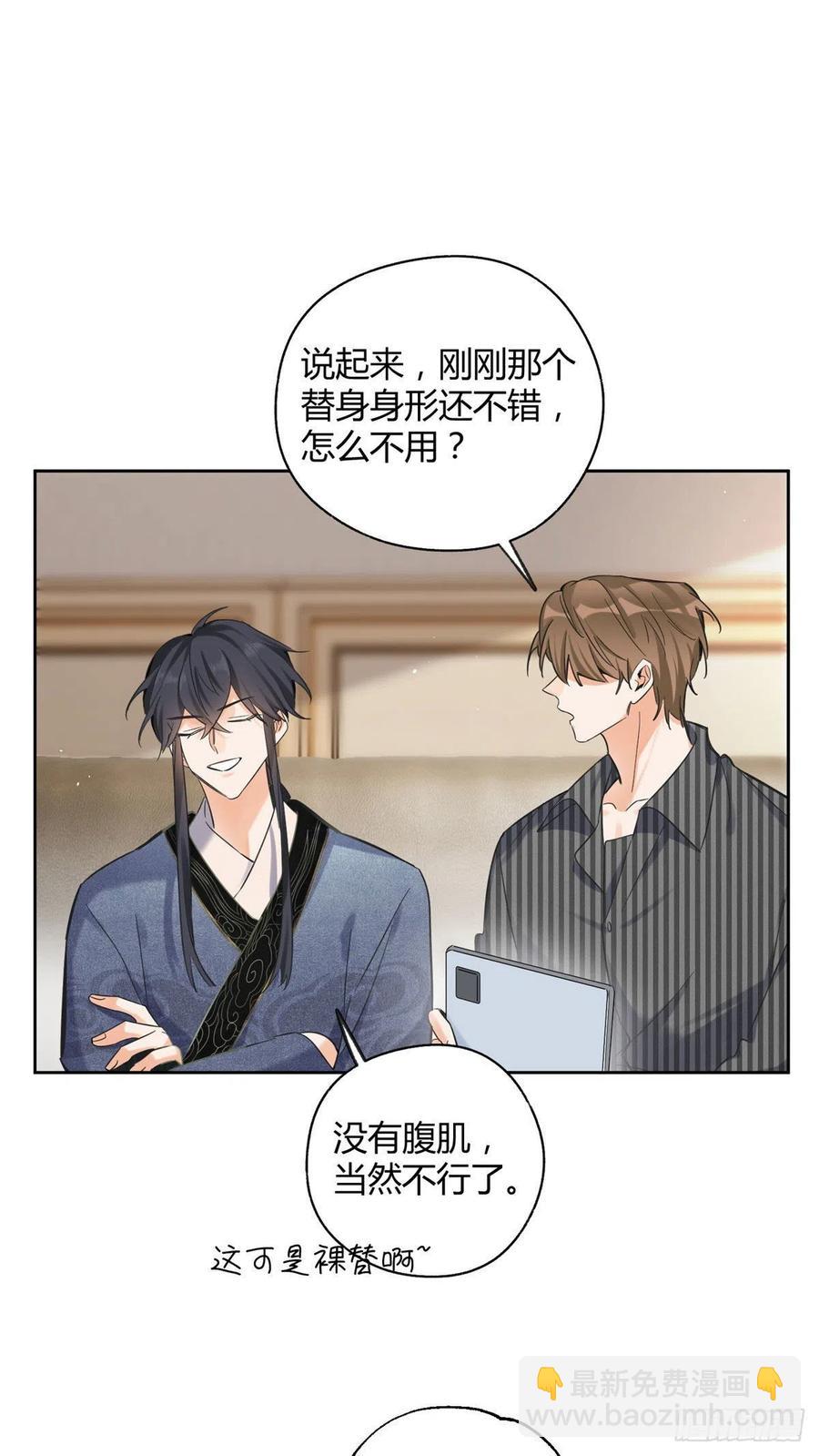《今天也要努力当只猫》73 裴臻的准男友 第22页