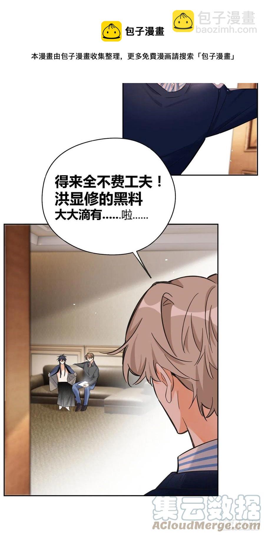 《今天也要努力当只猫》73 裴臻的准男友 第25页