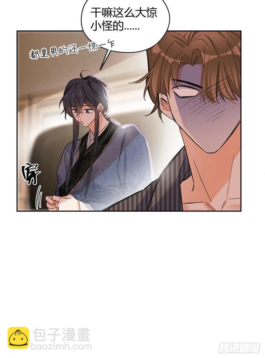《今天也要努力当只猫》73 裴臻的准男友 第28页