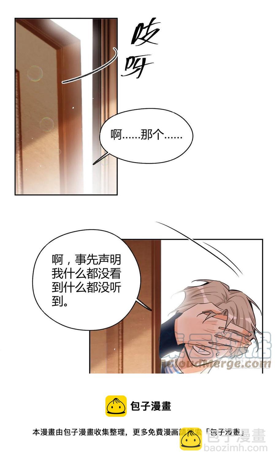 《今天也要努力当只猫》73 裴臻的准男友 第29页