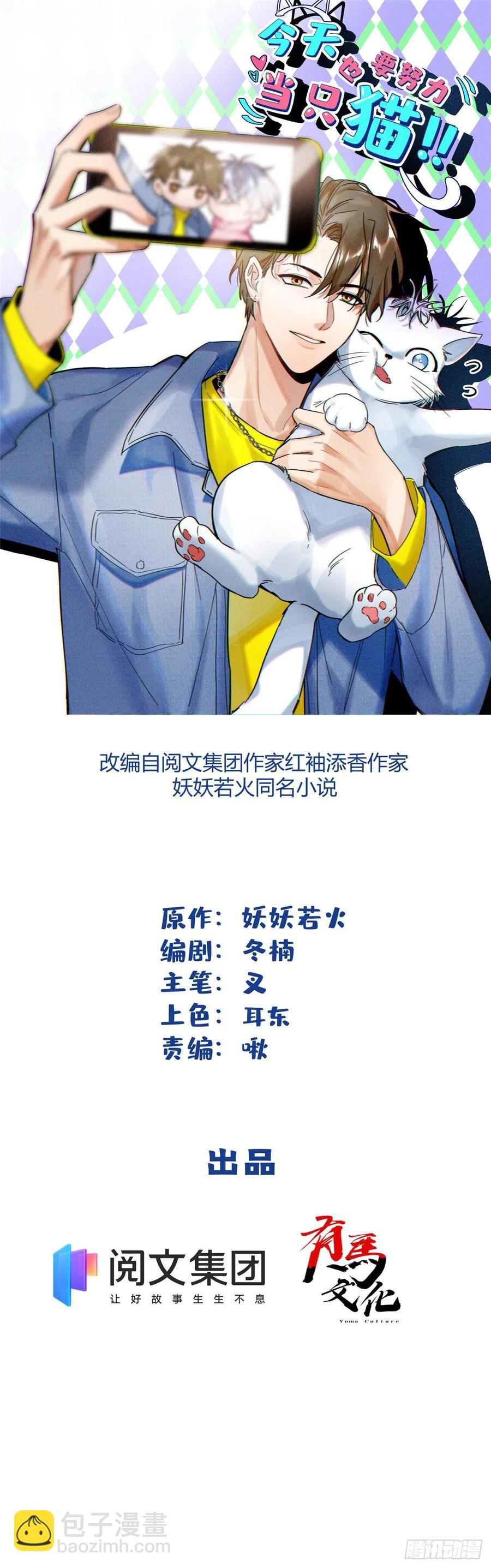 《今天也要努力当只猫》73 裴臻的准男友 第2页