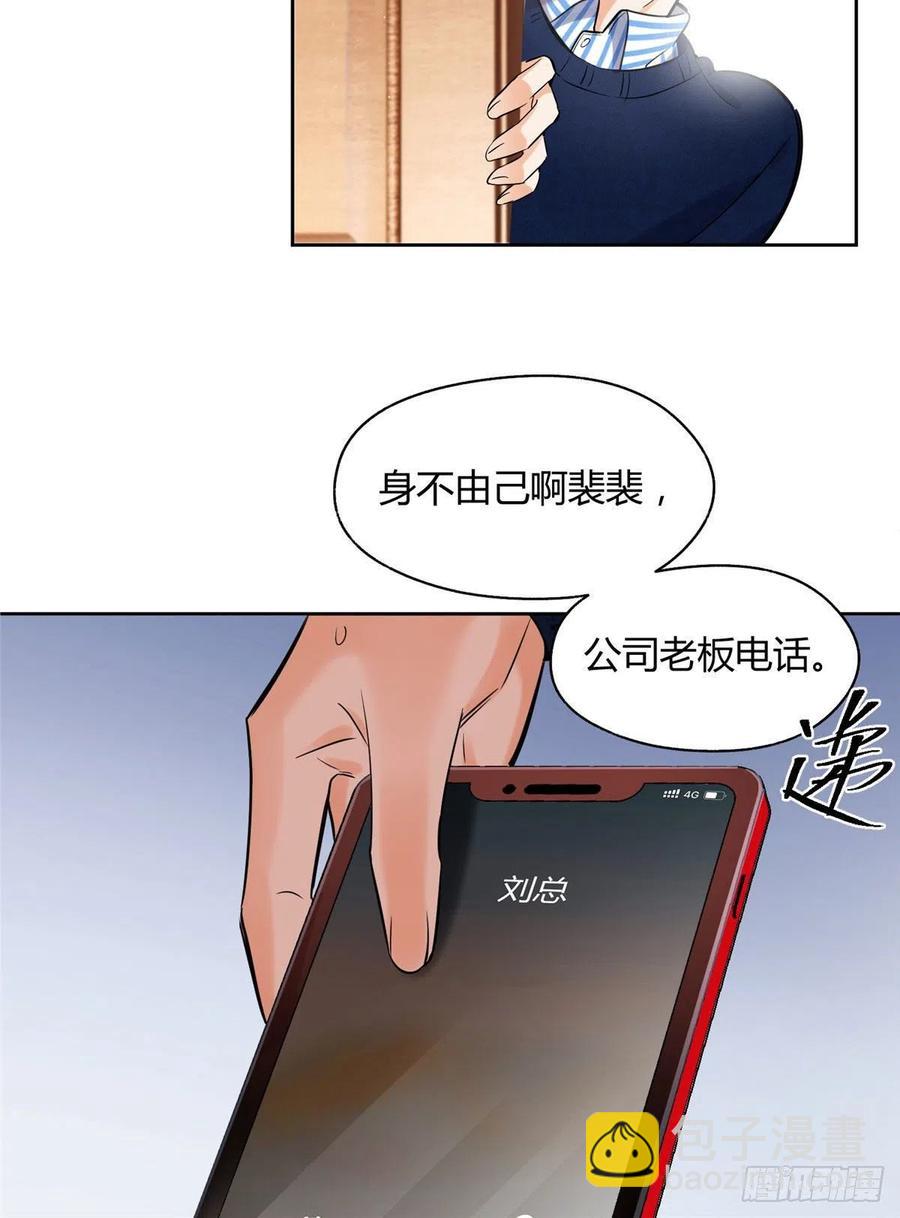 《今天也要努力当只猫》73 裴臻的准男友 第30页