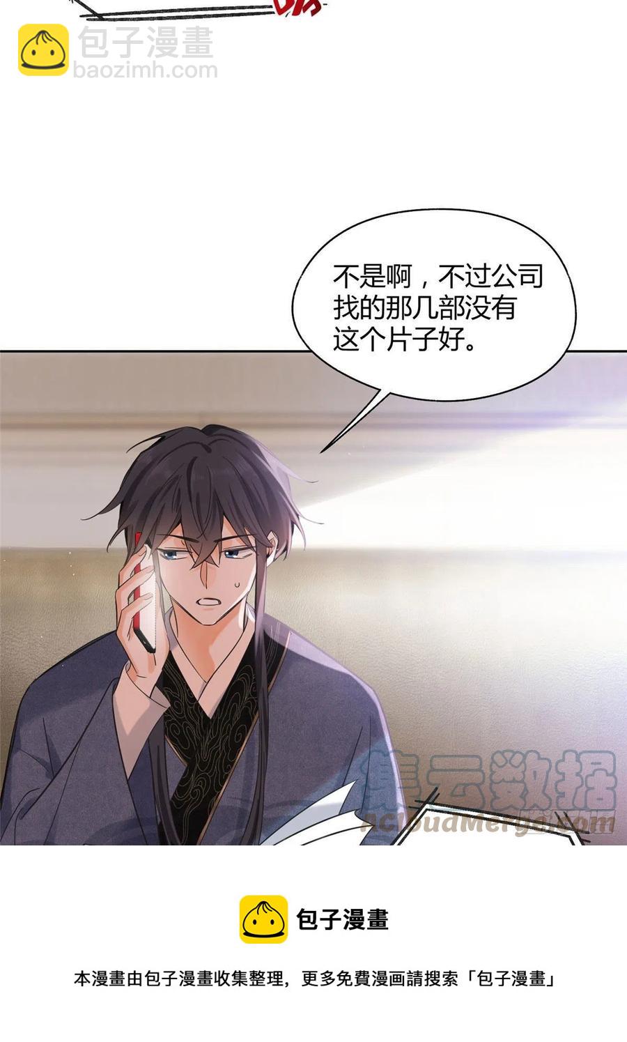 《今天也要努力当只猫》73 裴臻的准男友 第33页