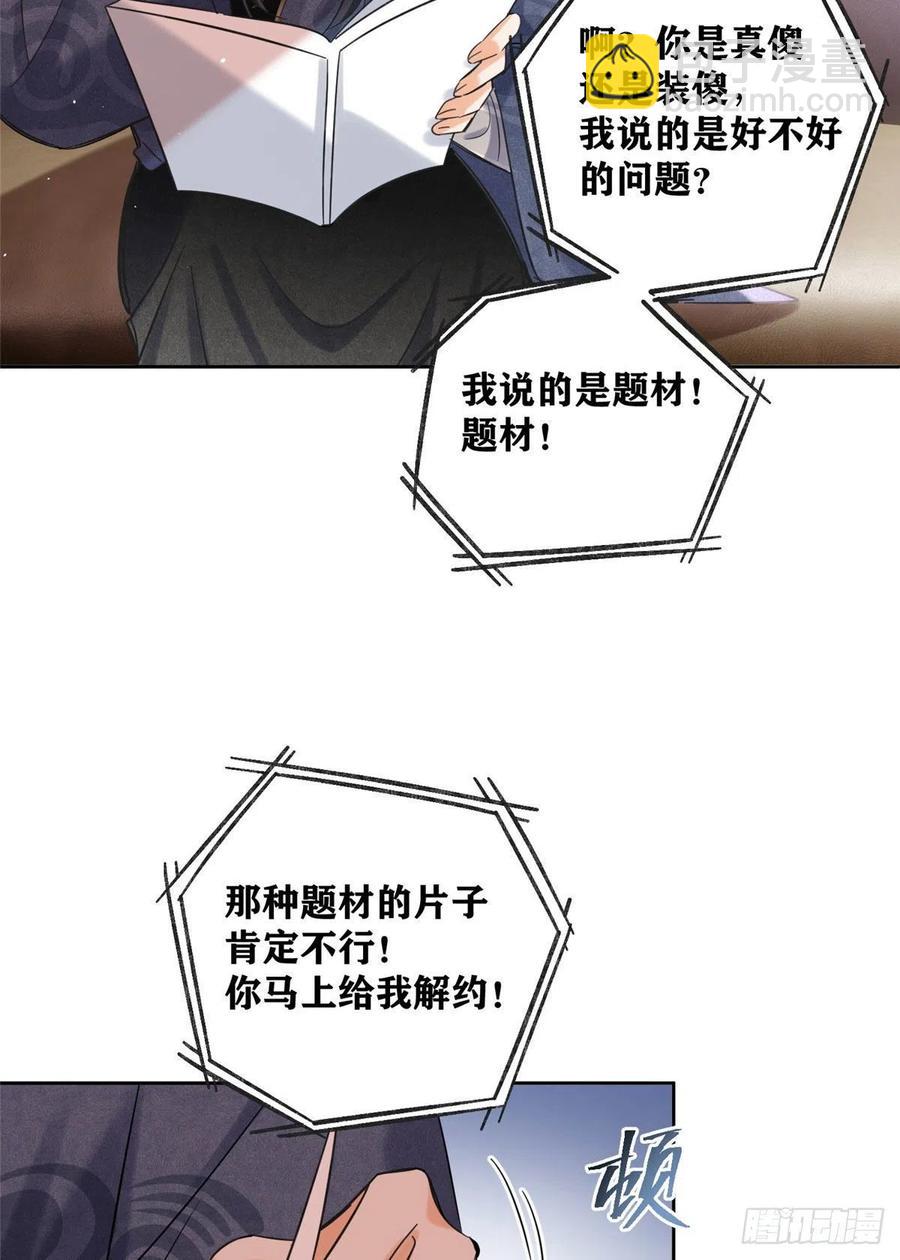 《今天也要努力当只猫》73 裴臻的准男友 第34页