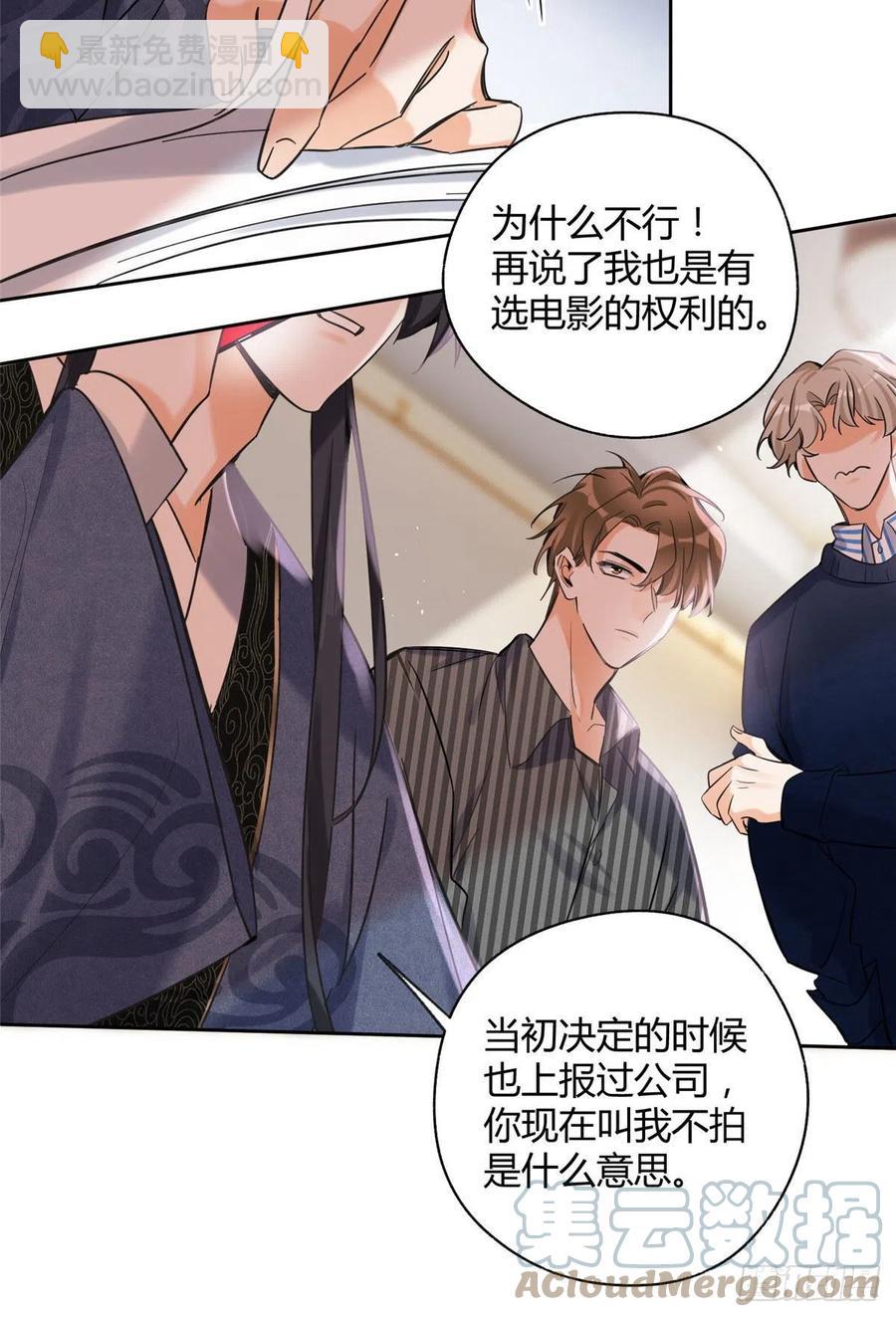 《今天也要努力当只猫》73 裴臻的准男友 第35页