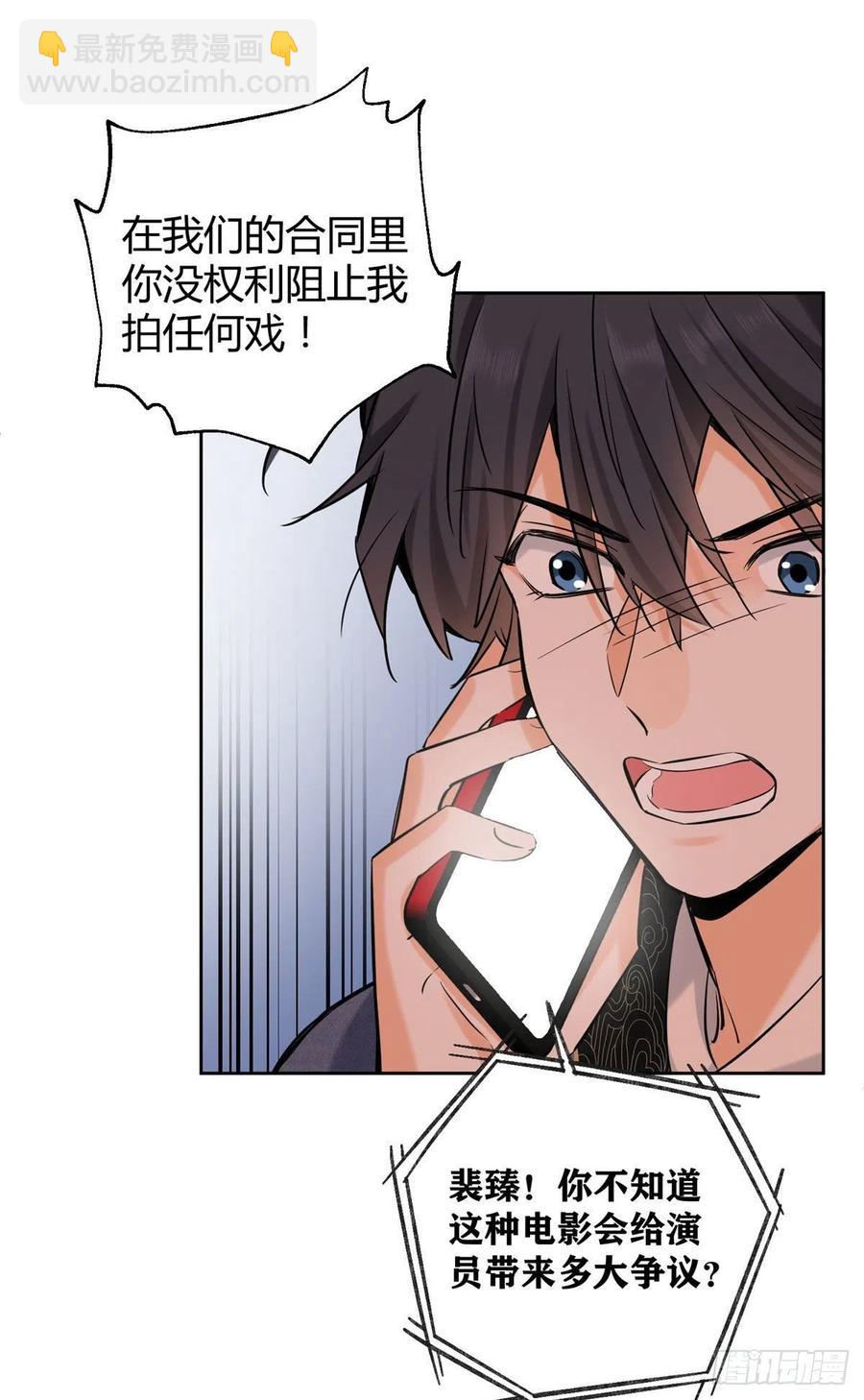 《今天也要努力当只猫》73 裴臻的准男友 第38页