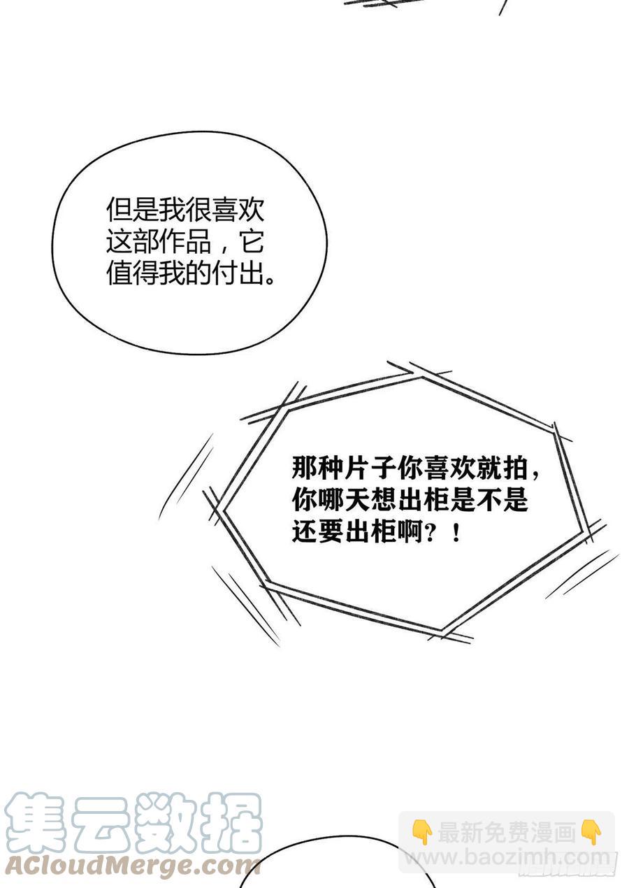 《今天也要努力当只猫》73 裴臻的准男友 第39页