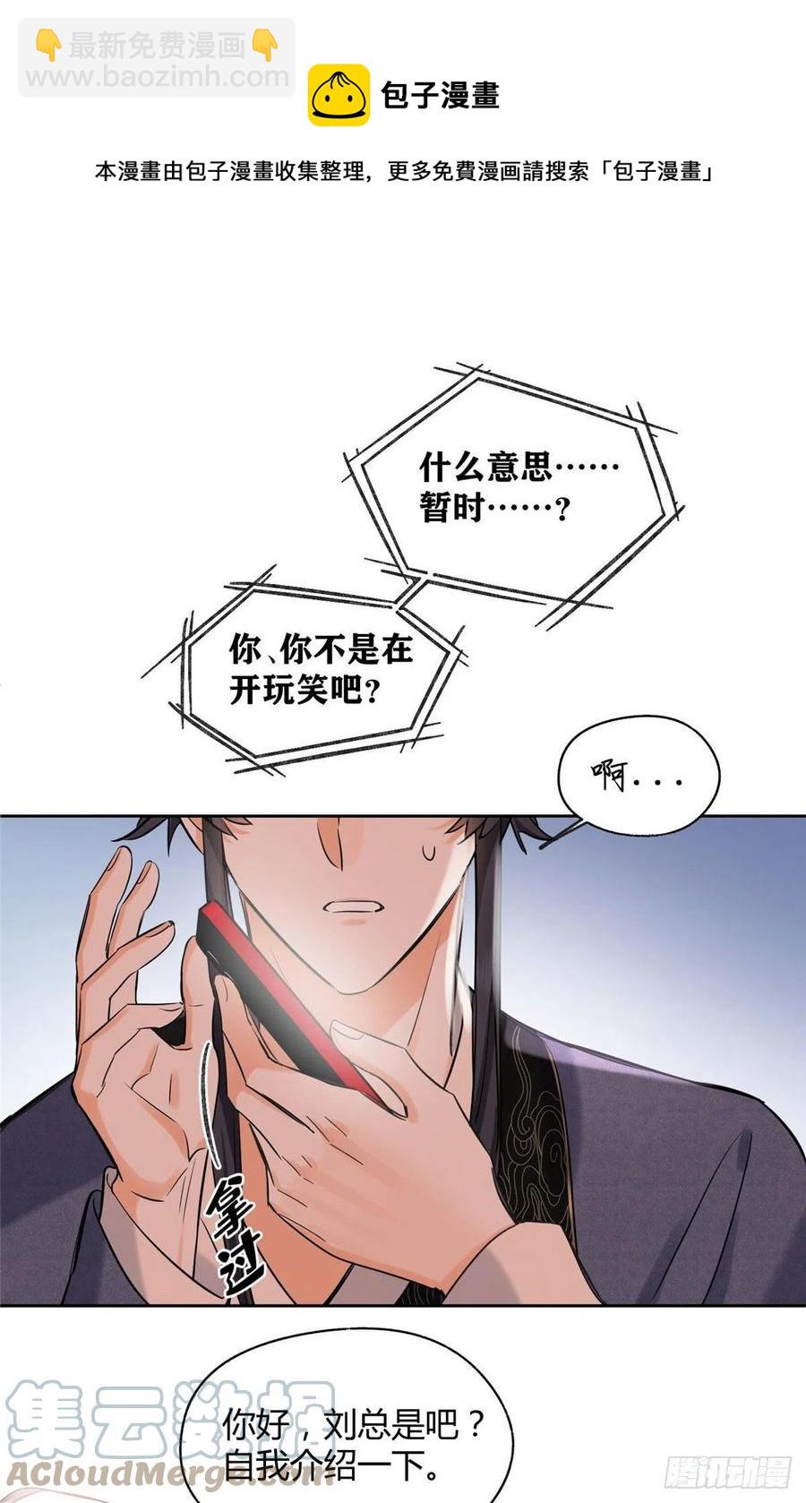 《今天也要努力当只猫》73 裴臻的准男友 第41页