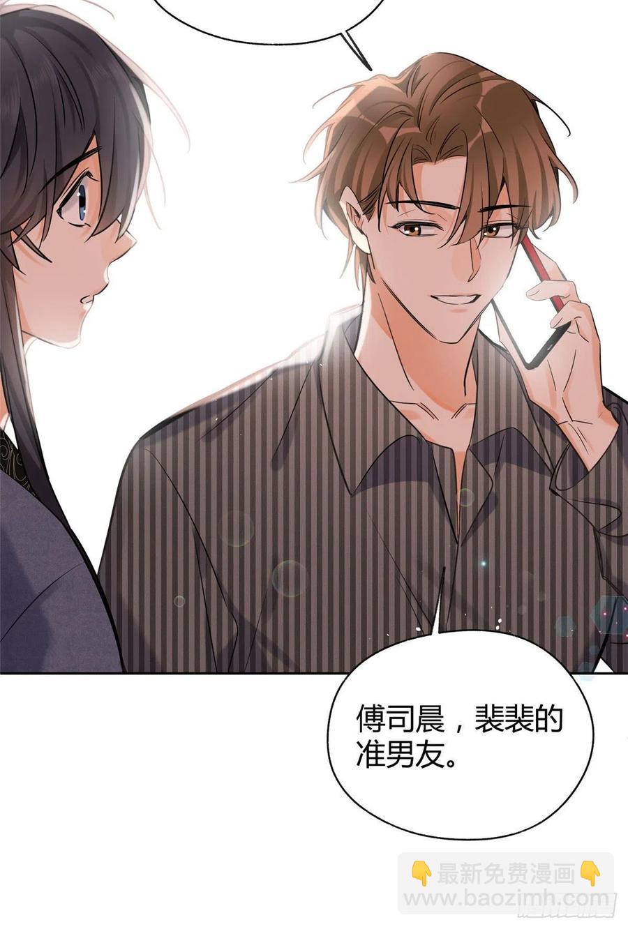 《今天也要努力当只猫》73 裴臻的准男友 第42页