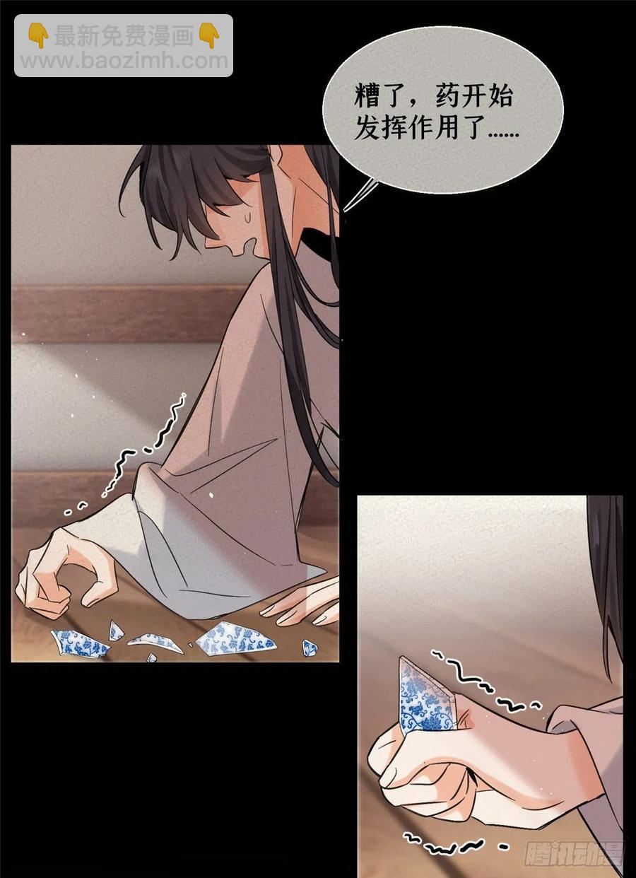 《今天也要努力当只猫》73 裴臻的准男友 第6页