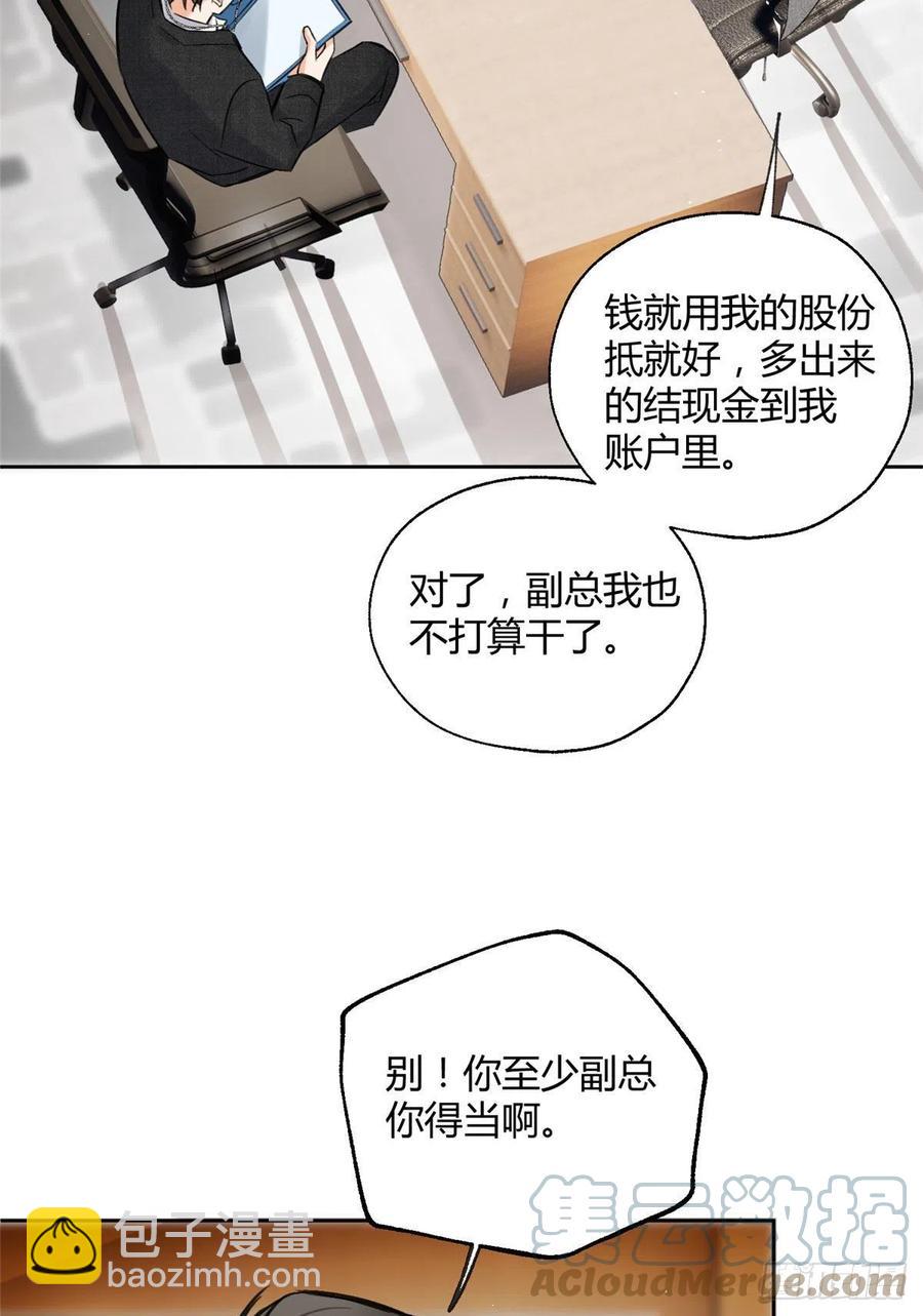 《今天也要努力当只猫》77 老婆出事了！ 第3页