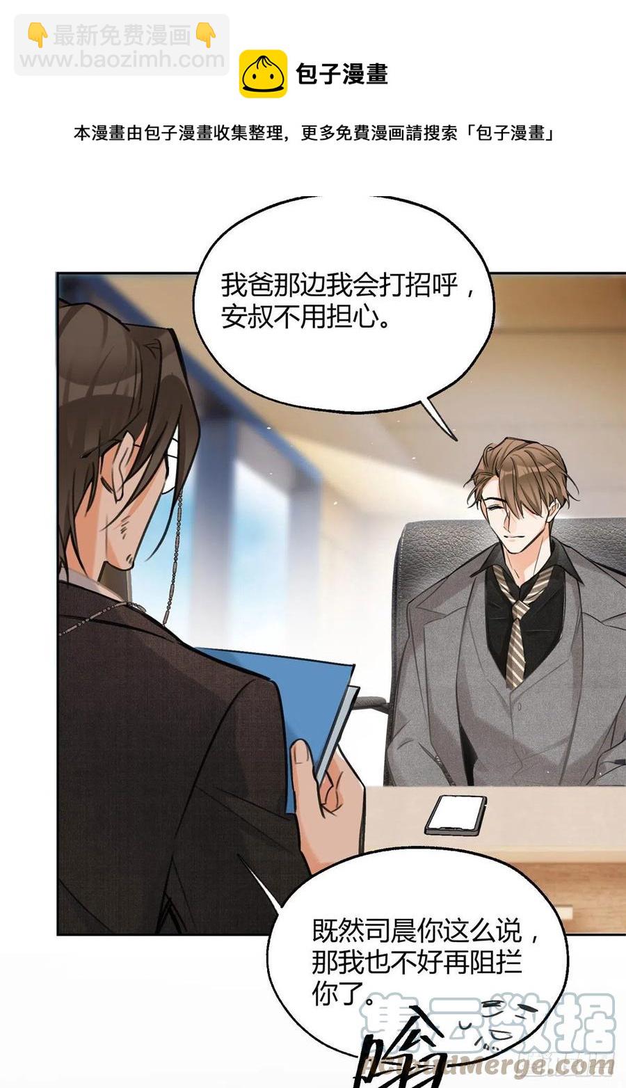 《今天也要努力当只猫》77 老婆出事了！ 第5页