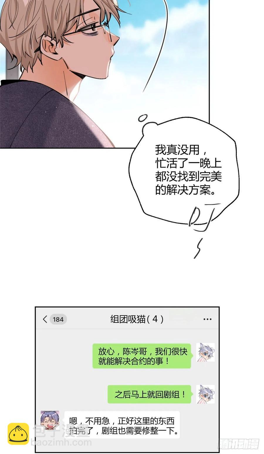 《今天也要努力当只猫》76 他是我的朋友 第12页