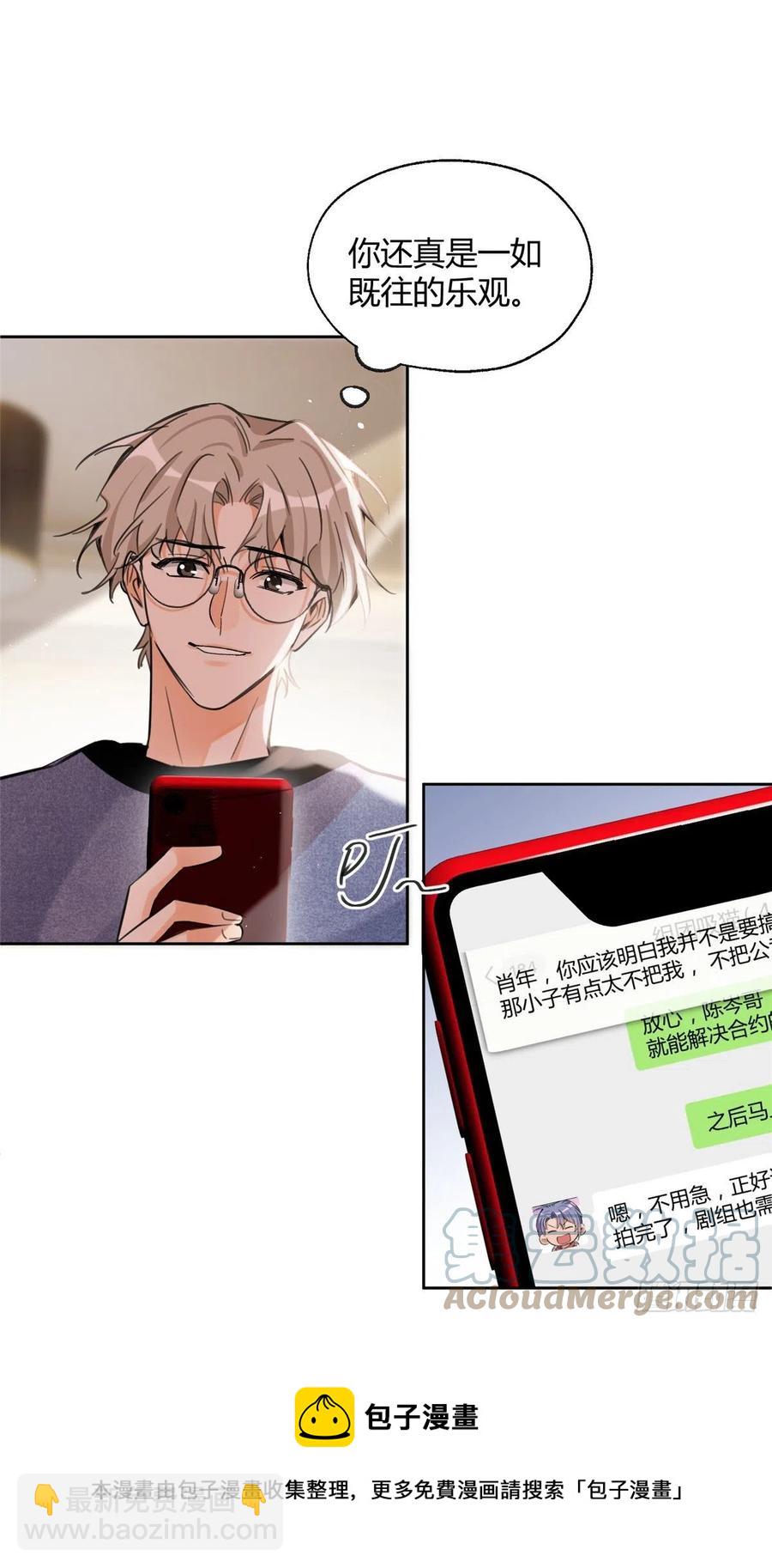 《今天也要努力当只猫》76 他是我的朋友 第13页