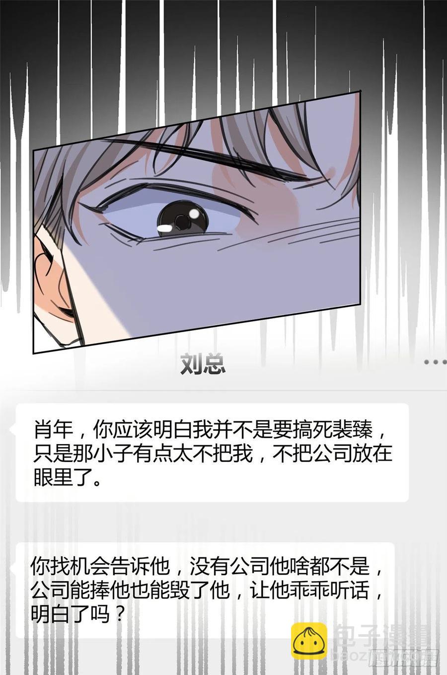 《今天也要努力当只猫》76 他是我的朋友 第14页