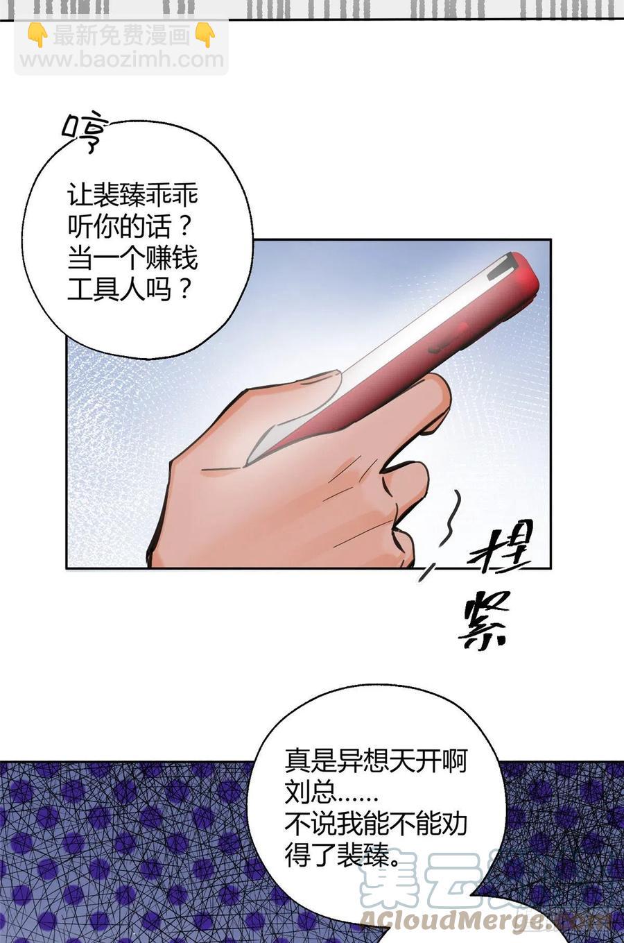 《今天也要努力当只猫》76 他是我的朋友 第15页