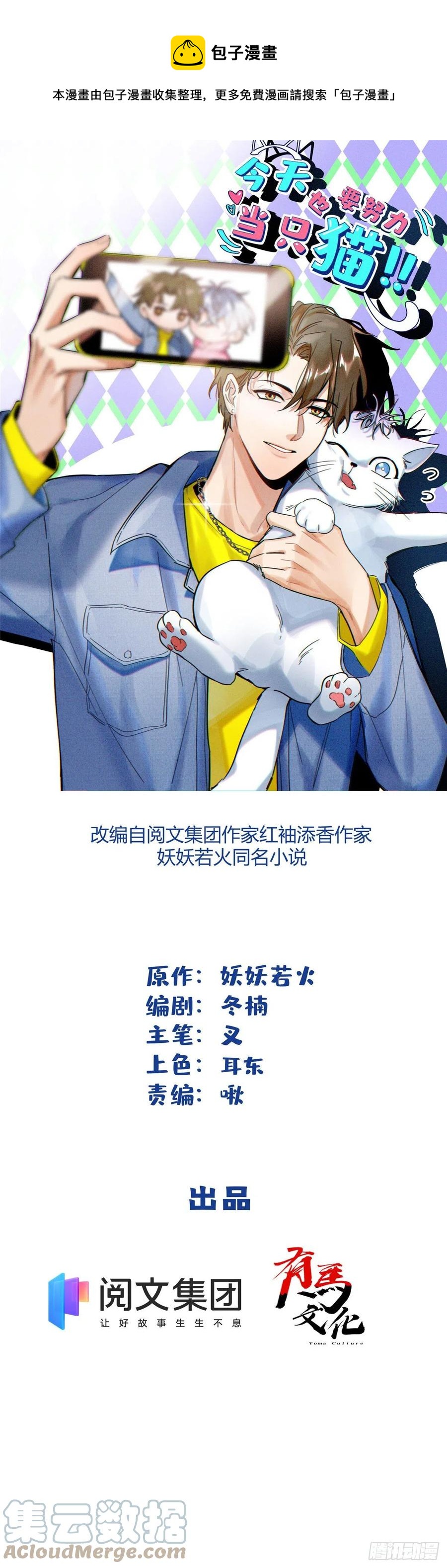 《今天也要努力当只猫》76 他是我的朋友 第1页