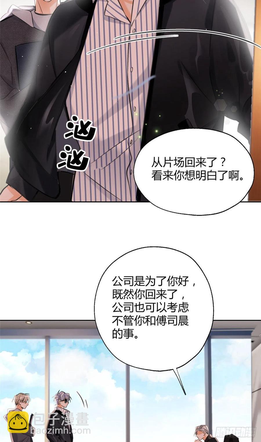 《今天也要努力当只猫》76 他是我的朋友 第20页