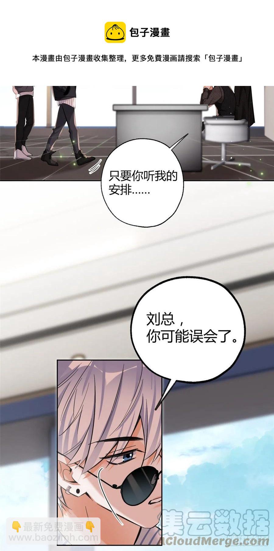 《今天也要努力当只猫》76 他是我的朋友 第21页