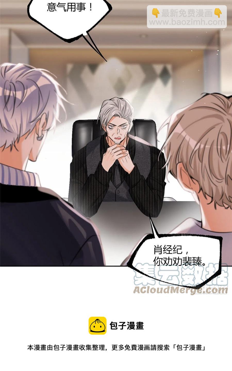 《今天也要努力当只猫》76 他是我的朋友 第25页