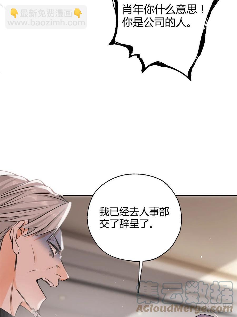 《今天也要努力当只猫》76 他是我的朋友 第27页